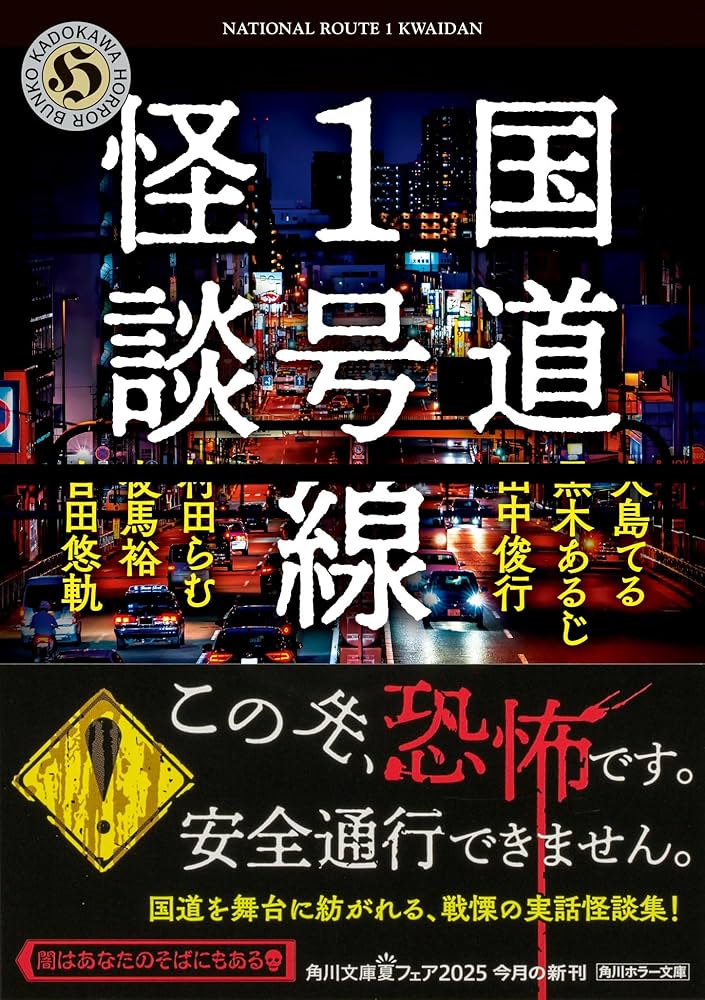 怪談のとびら （1） （怪談のとびら 図書館版 1）（単行本） Amazon.co.jp: 学校の怪談12か月 (怪談のとびら 1) : 千葉 幹夫